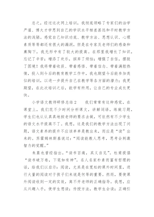 小学语文教师研修总结_4.docx