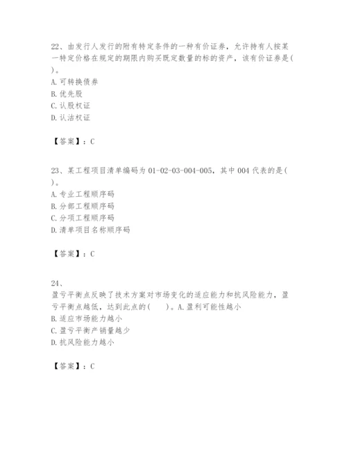 2024年一级建造师之一建建设工程经济题库及答案【新】.docx