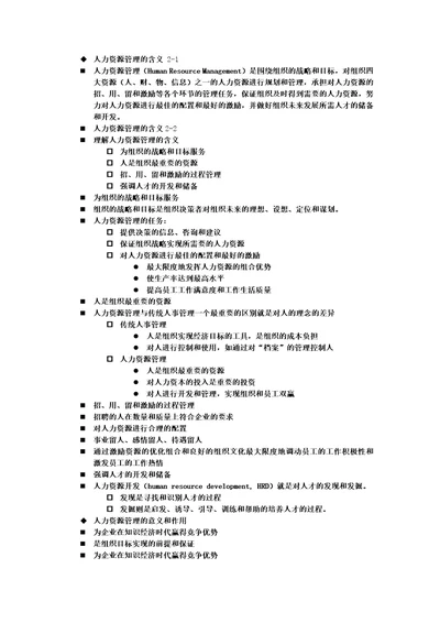 天津财经大学人力资源管理广告专业课件整理共43页