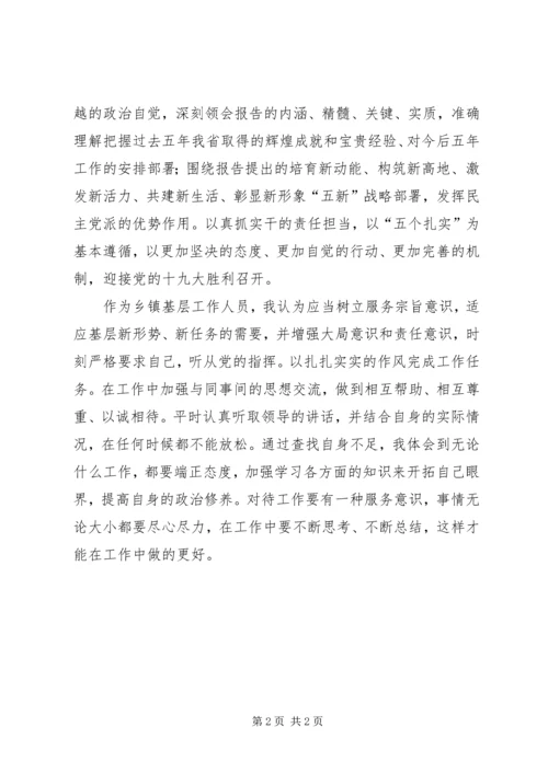 学习XX市第十三次党代会精神的心得体会 (3).docx
