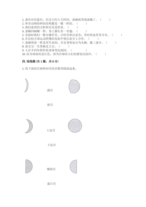 教科版科学三年级下册 期末测试卷（b卷）.docx