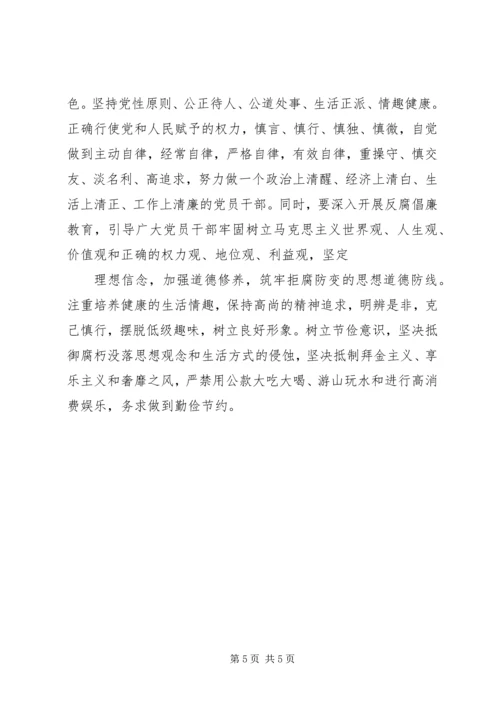 强化四种意识推进党员干部作风建设的体会.docx