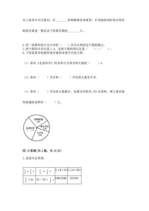 人教版六年级上册数学期末测试卷及答案【必刷】.docx
