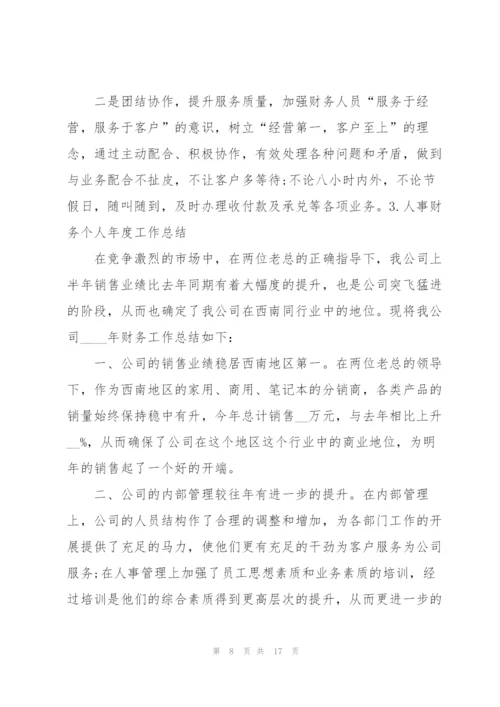 人事财务个人年度工作总结5篇.docx