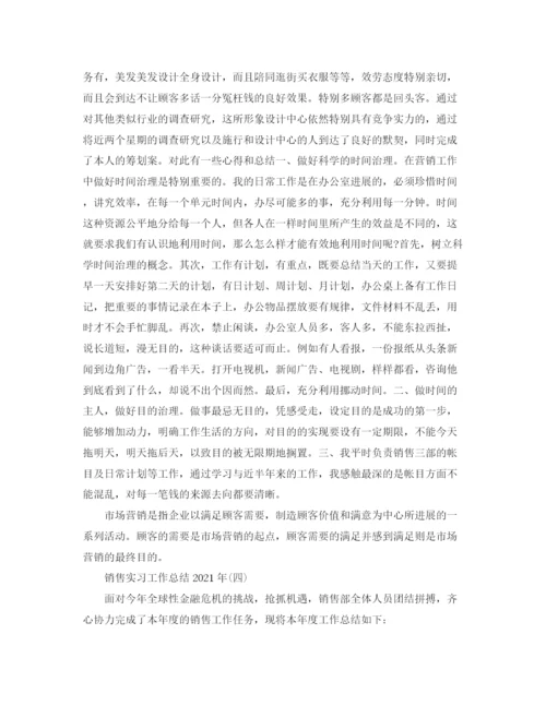 精编之销售实习工作参考总结范本（通用）.docx