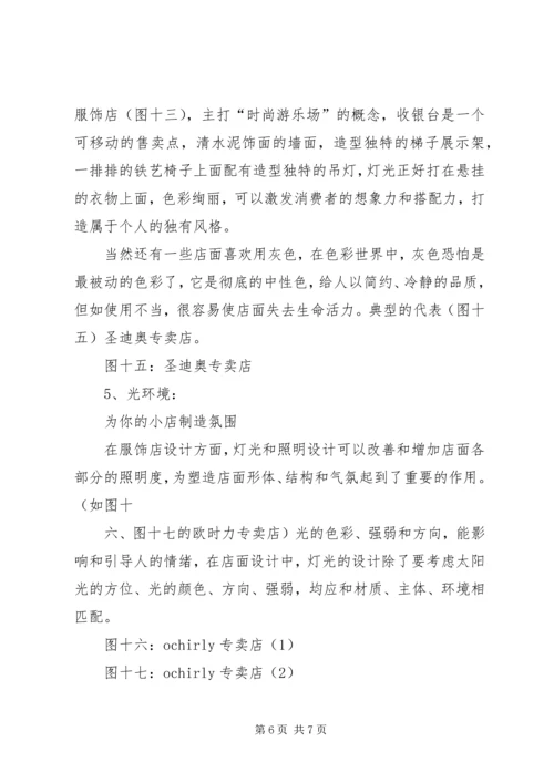 商业空间考察报告 (5).docx