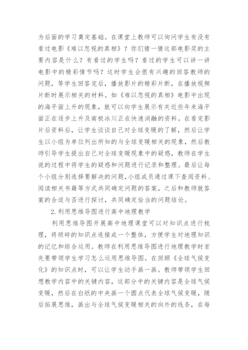 地理课改论文.docx