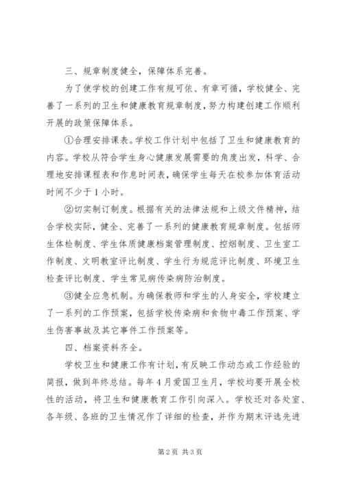 小学创建国家卫生城市自查报告.docx