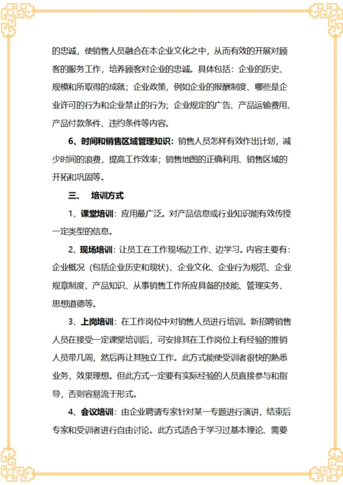 销售人员培训方案
