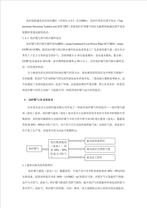 张文涛变压吸附技术在钢铁行业的应用