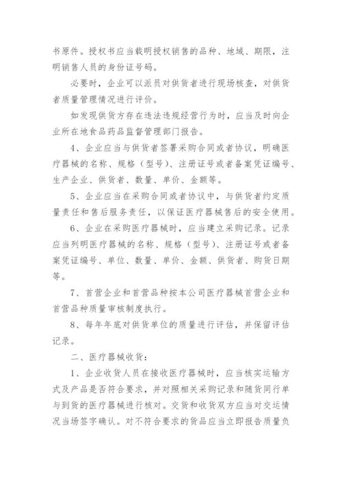 医疗器械验收管理制度.docx