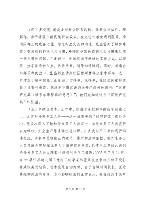 公安局派出所管区民警事迹材料.docx