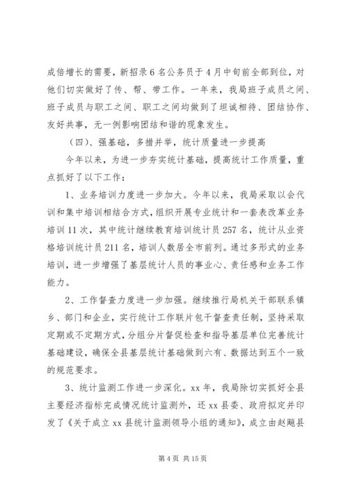 县统计局的工作报告范文 (2).docx