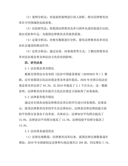 法律教育改革对法治社会的推动作用