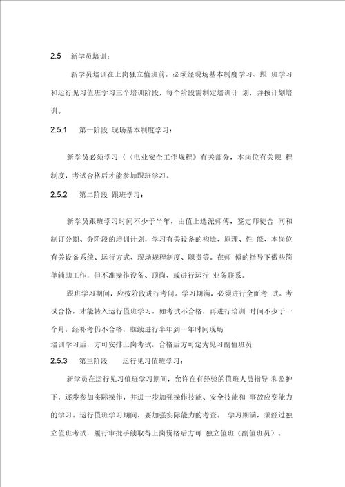 运检岗位培训制度
