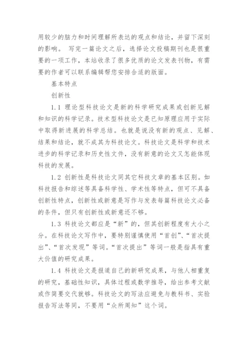 医学论文有什么主要的特点和要求-.docx