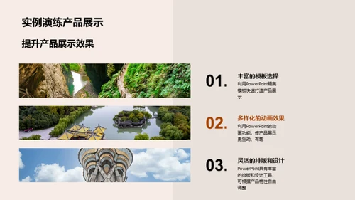 旅游盛宴的PPT魔法