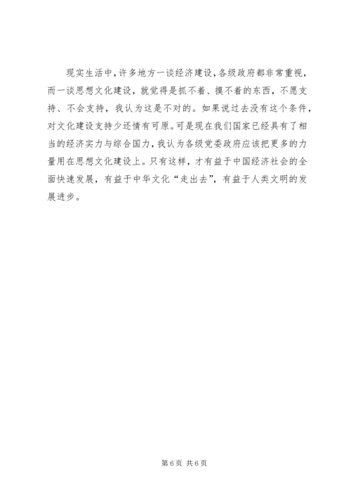 党的十七届六中全会精神学习心得体会.docx