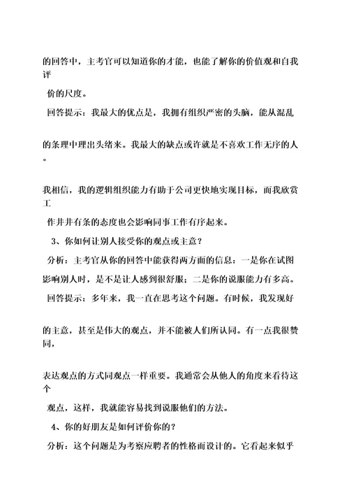 国企面试问题及答案国企面试题目和解答国企单位面试的题目