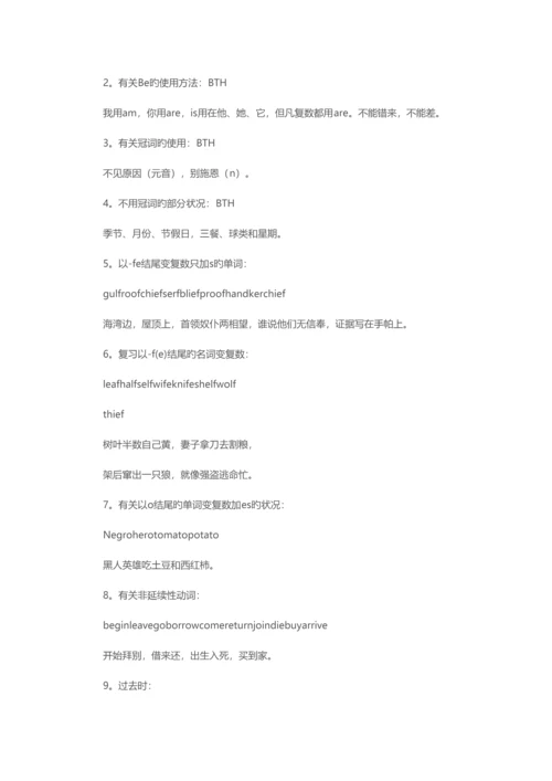 2023年初中英语知识点记忆口诀.docx