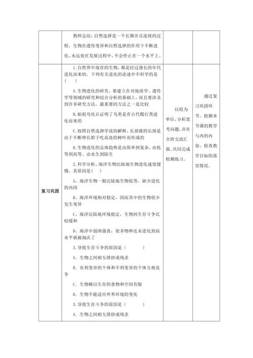 人教版八年级生物下册第七单元第三章第三节生物进化的原因教案（表格式）