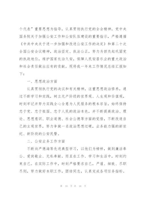 年度考核个人总结民警5篇.docx