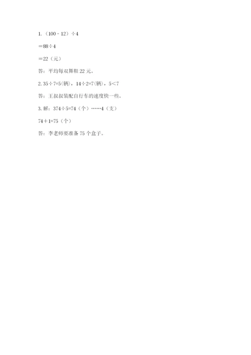 小学数学三年级下册期末测试卷及完整答案（精品）.docx