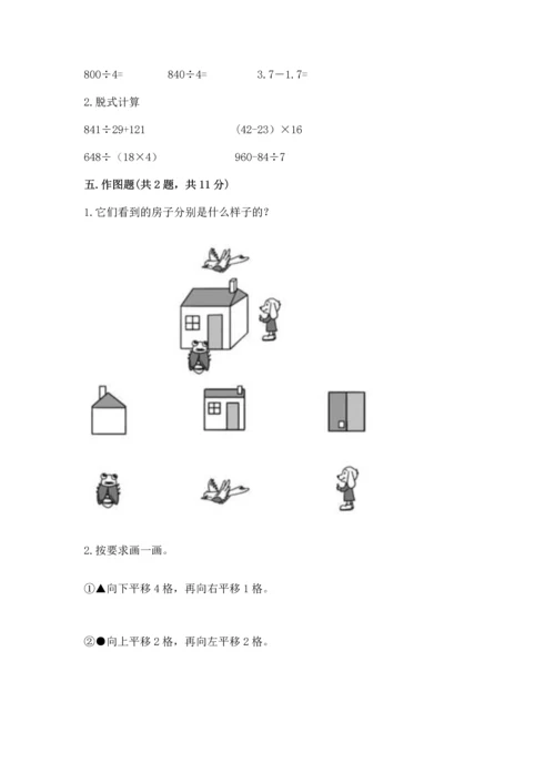 人教版四年级下册数学期末测试卷及答案【必刷】.docx