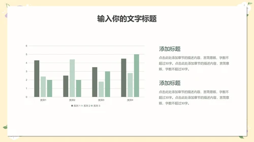 清新绿叶教学PPT模板