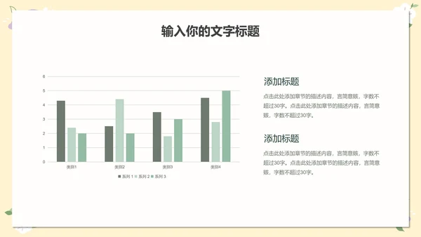清新绿叶教学PPT模板