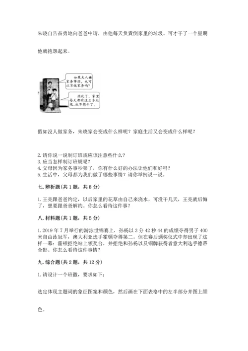 部编版四年级上册道德与法治期中测试卷精品（考试直接用）.docx