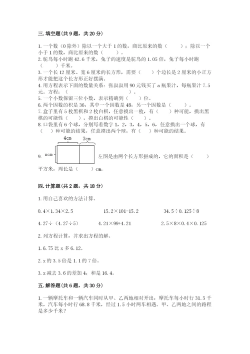 人教版数学五年级上册期末测试卷（名师推荐）word版.docx