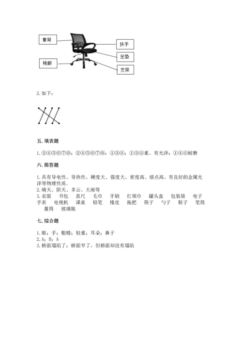 教科版二年级上册科学期末测试卷附参考答案【夺分金卷】.docx
