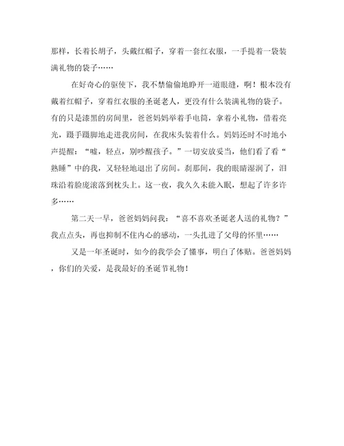 又是一年圣诞时四年级作文