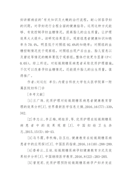 糖尿病患者健康教育管理分析论文.docx