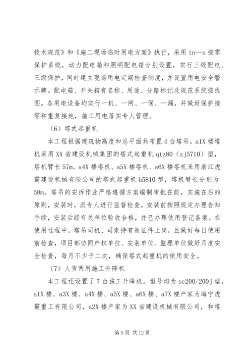 围墙竣工评估报告 (5).docx