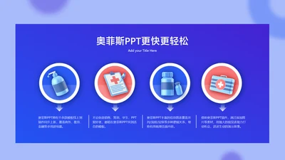 卡通风蓝色并列关系4项PPT单页