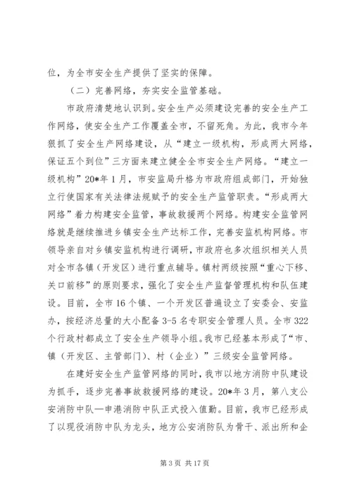副市长在全市安全生产工作会议上的讲话.docx