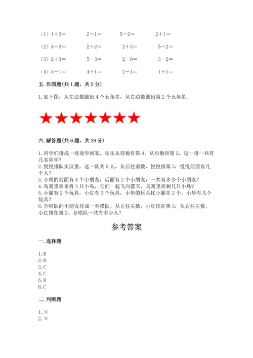 人教版一年级上册数学期中测试卷及完整答案【典优】.docx