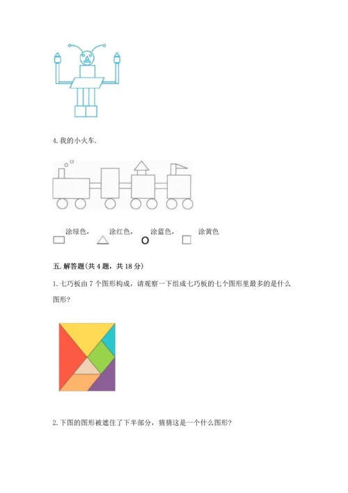 苏教版一年级下册数学第二单元 认识图形（二） 测试卷a4版可打印.docx