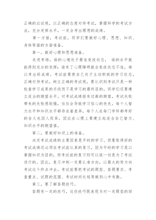 学期末校长发言稿.docx