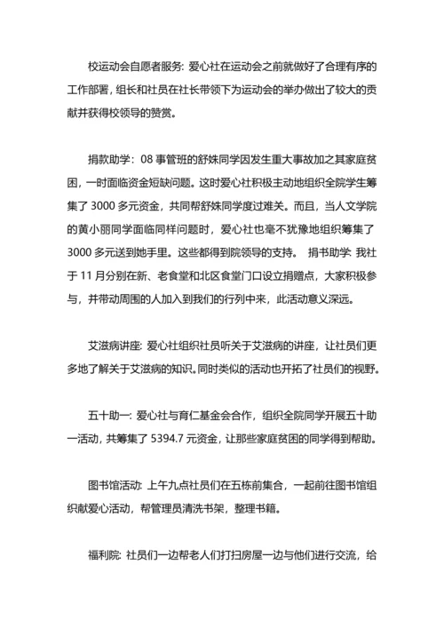 爱心社工作总结.docx