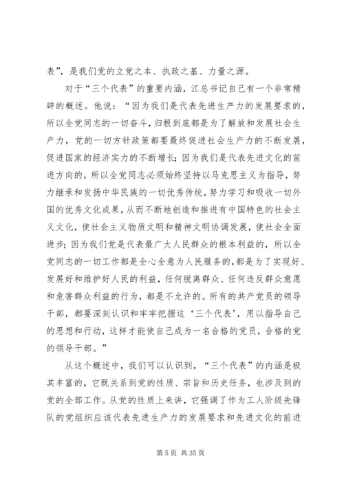 积极分子党课小结_1.docx