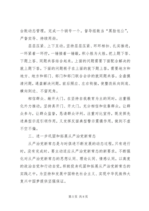 推动形成从严治党新常态.docx