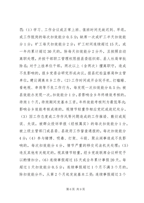 乡镇某年度干部管理考核方案.docx