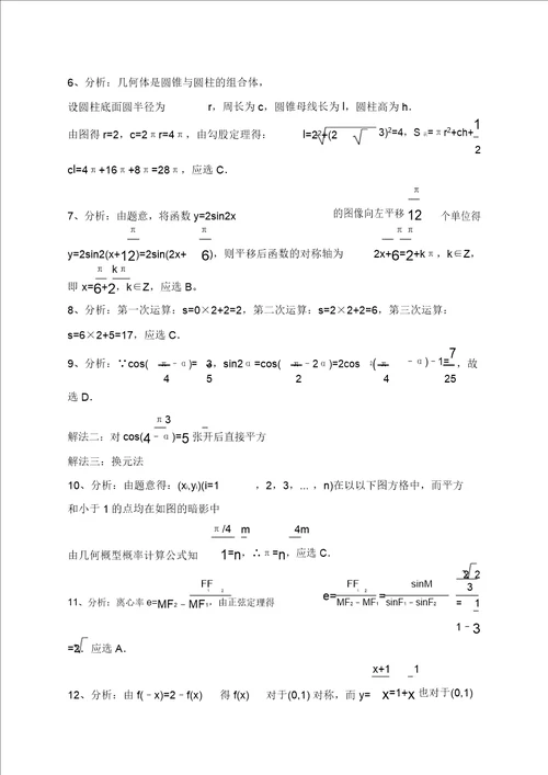 全国二卷理科数学高考教学习题分析