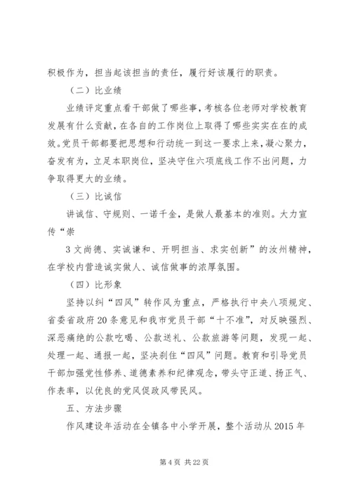 雷湾小学关于开展作风建设年活动实施方案.docx