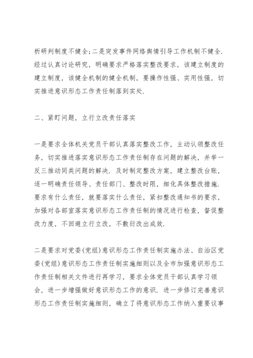 意识形态工作存在的不足及解决措施【十五篇】.docx