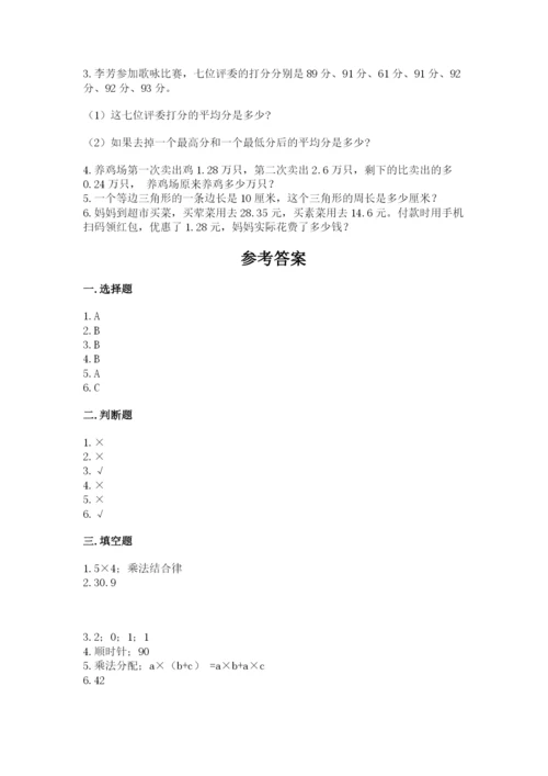 小学四年级下册数学期末测试卷含完整答案【夺冠系列】.docx