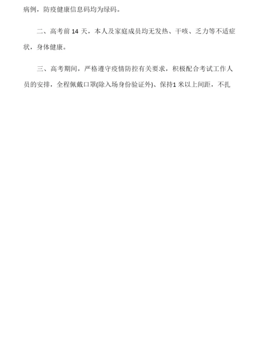 考生体温监测登记表常用.docx